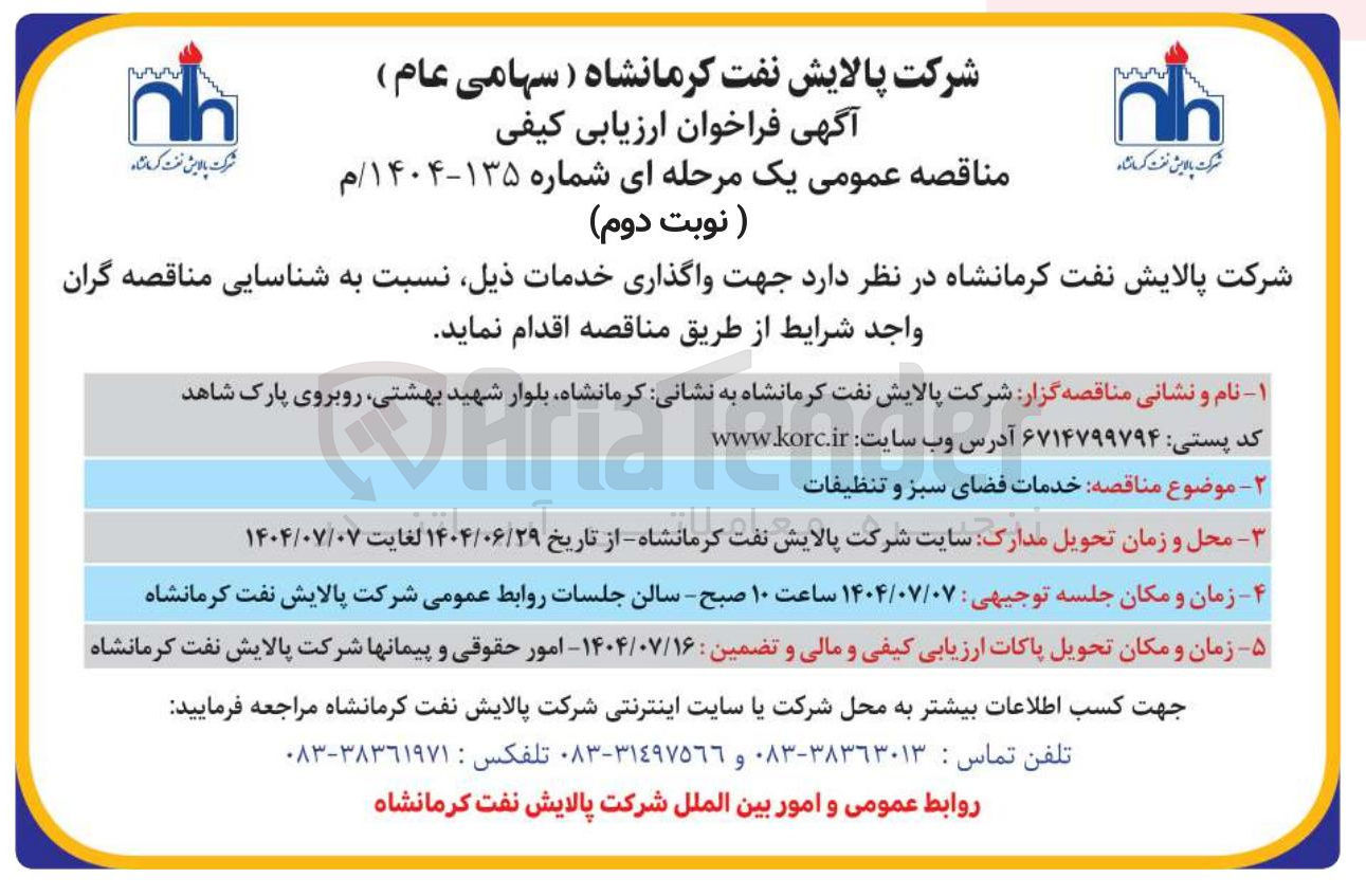 تصویر کوچک آگهی خدمات فضای سبز و تنظیفات 