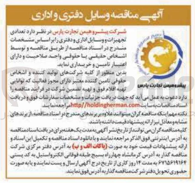 تصویر کوچک آگهی تعدادی تجهیزات و وسایل اداری و دفتری