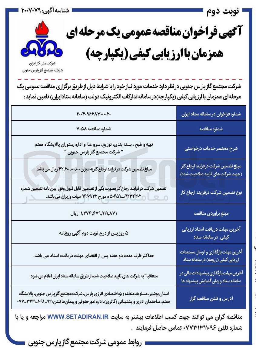 تصویر کوچک آگهی تهیه و طبخ ، بسته بندی توزیع سرو غذا و اداره رستوران