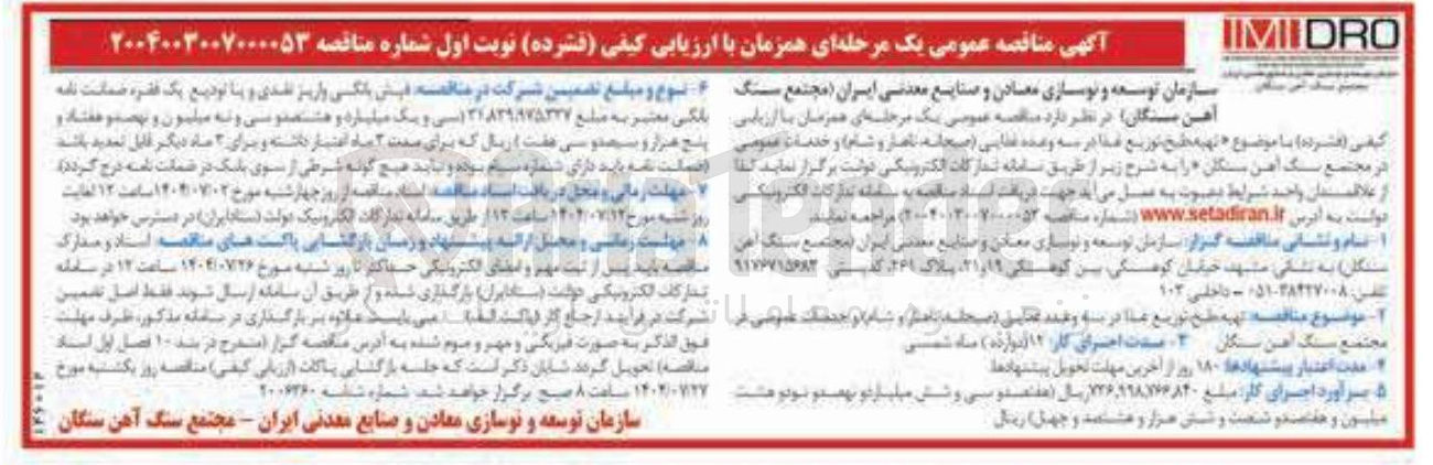 تصویر کوچک آگهی  تهیه طرح توزیع غذا در سه وعده غذایی