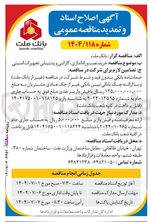 تصویر کوچک آگهی خرید نصب و راه اندازی گارانتی و پشتیبانی تجهیزات امنیتی 