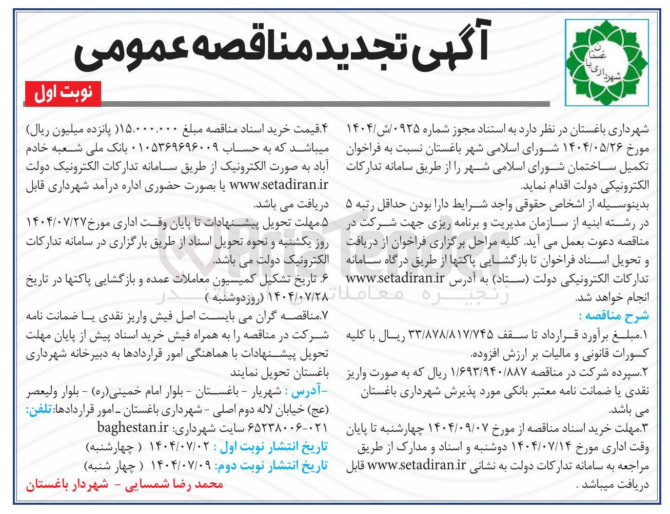 تصویر کوچک آگهی  تکمیل ساختمان 