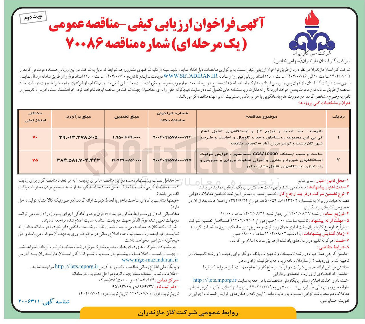 تصویر کوچک آگهی باقیمانده خط تغذیه و توزیع گاز و ایستگاه های تقلیل فشار تی بی اس