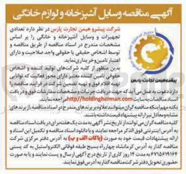 تصویر کوچک آگهی تعدادی تجهیزات و وسایل آشپزخانه و خانگی