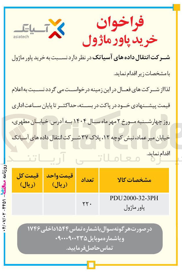 تصویر کوچک آگهی خرید پاور ماژول