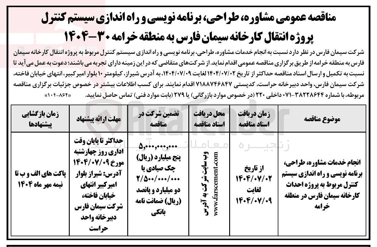 تصویر کوچک آگهی مشاوره طراحی برنامه نویسی و راه اندازی سیستم کنترل پروژه 