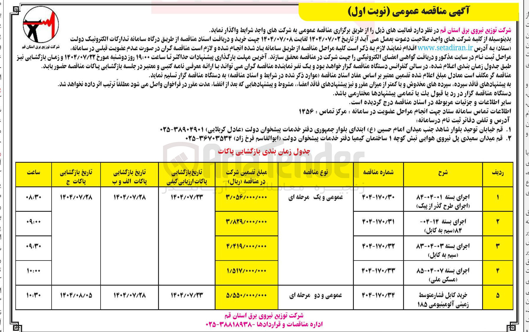 تصویر کوچک آگهی خرید کابل فشار متوسط زمینی آلومینیومی ۱۸۵ 
