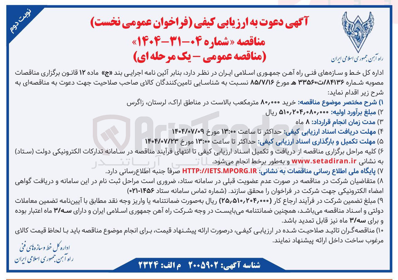 تصویر کوچک آگهی خرید ۸۰,۰۰۰ متر مکعب بالاست 