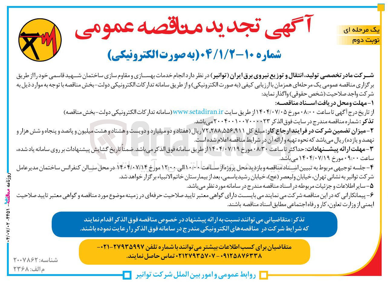 تصویر کوچک آگهی خدمات بهسازی و مقاوم سازی ساختمان