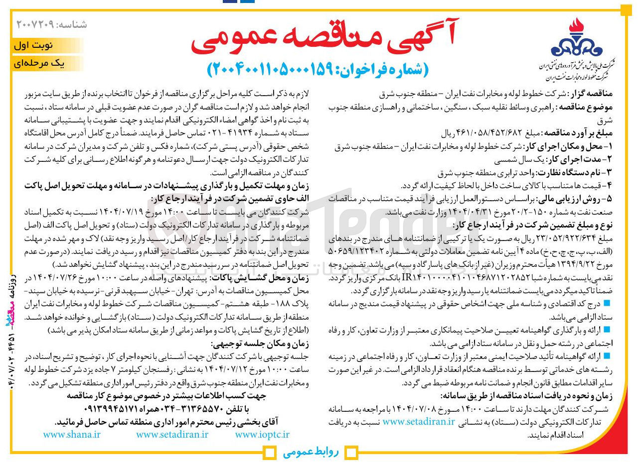 تصویر کوچک آگهی راهبری وسائط نقلیه سبک ، سنگین ، ساختمانی و راهسازی