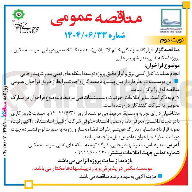 تصویر کوچک آگهی انجام عملیات کابل کشی برق و ابزار دقیق 