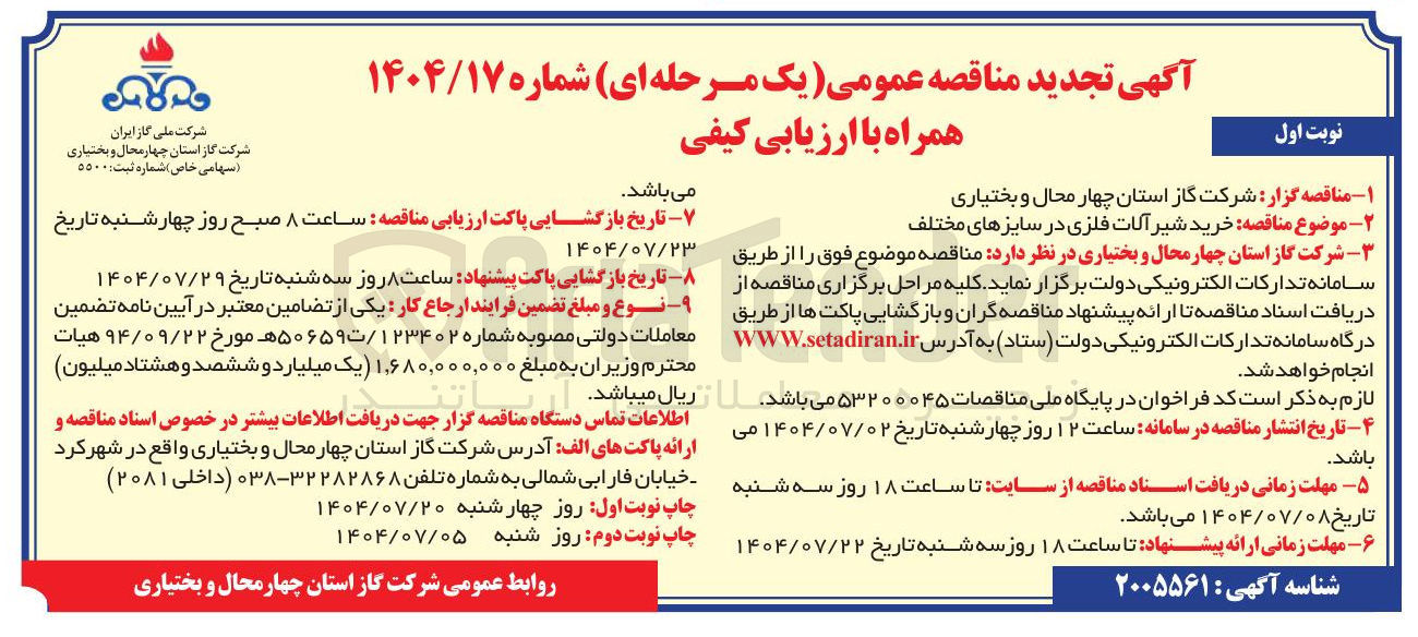 تصویر کوچک آگهی خرید شیر آلات فلزی در سایزهای مختلف 