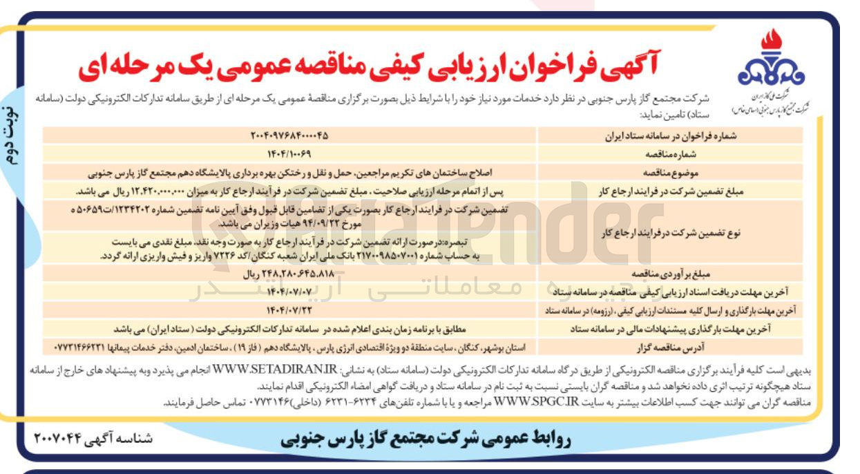 تصویر کوچک آگهی اصلاح ساختمان ها