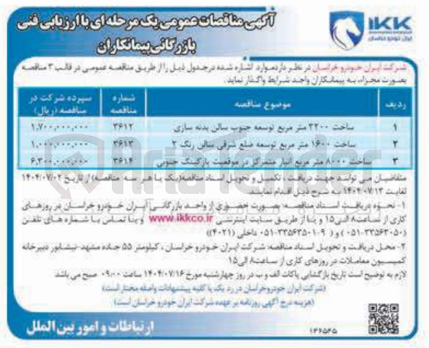 تصویر کوچک آگهی ساخت ۸۰۰۰ متر مربع انبار رکز متمرکز در در موقعیت پارکینگ جنوبی 
