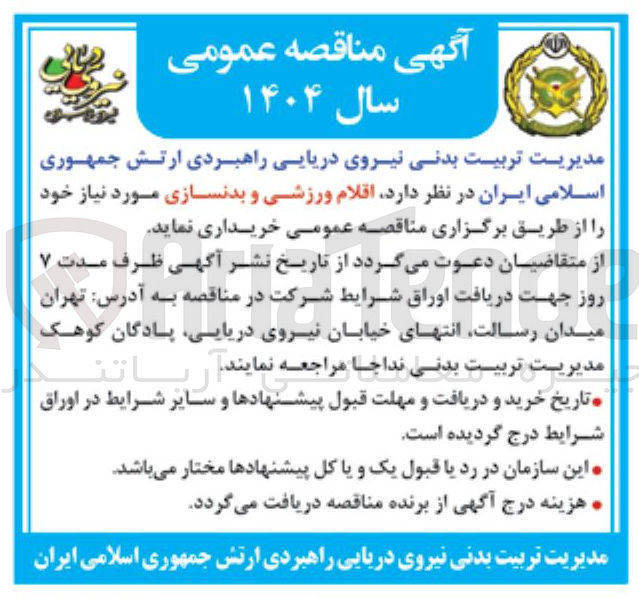 تصویر کوچک آگهی اقلام ورزشی و بدنسازی