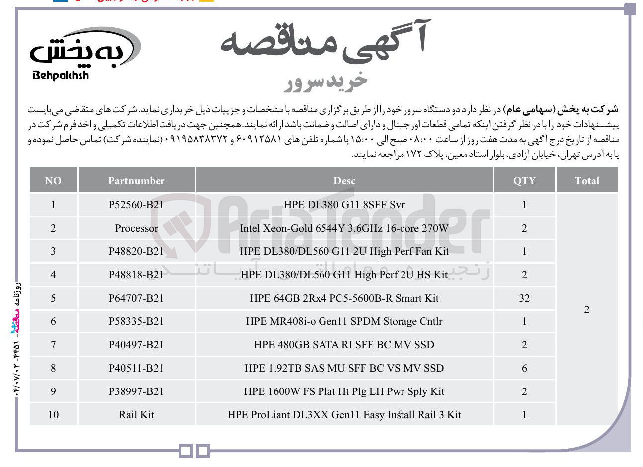 تصویر کوچک آگهی خرید دو دستگاه سرور