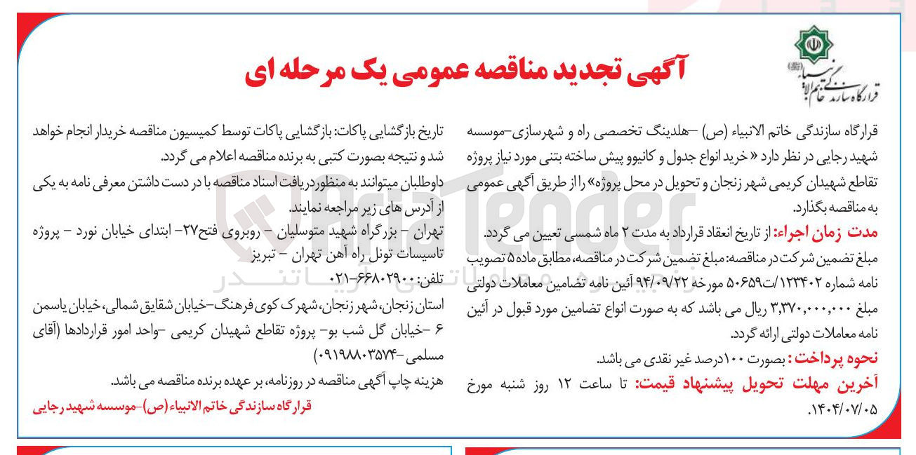 تصویر کوچک آگهی  خرید انواع جدول و کانیو و پیش ساخته بتنی