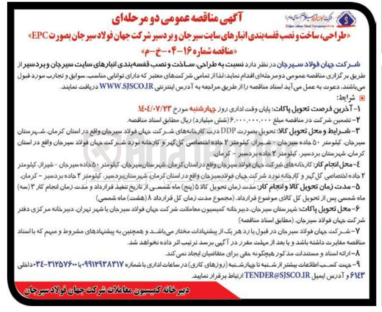 تصویر کوچک آگهی نسبت به طراحی ساخت و نصب قفسه بندی انبارها