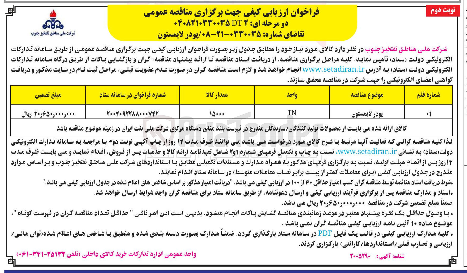 تصویر کوچک آگهی خرید پودر لایمستون 
