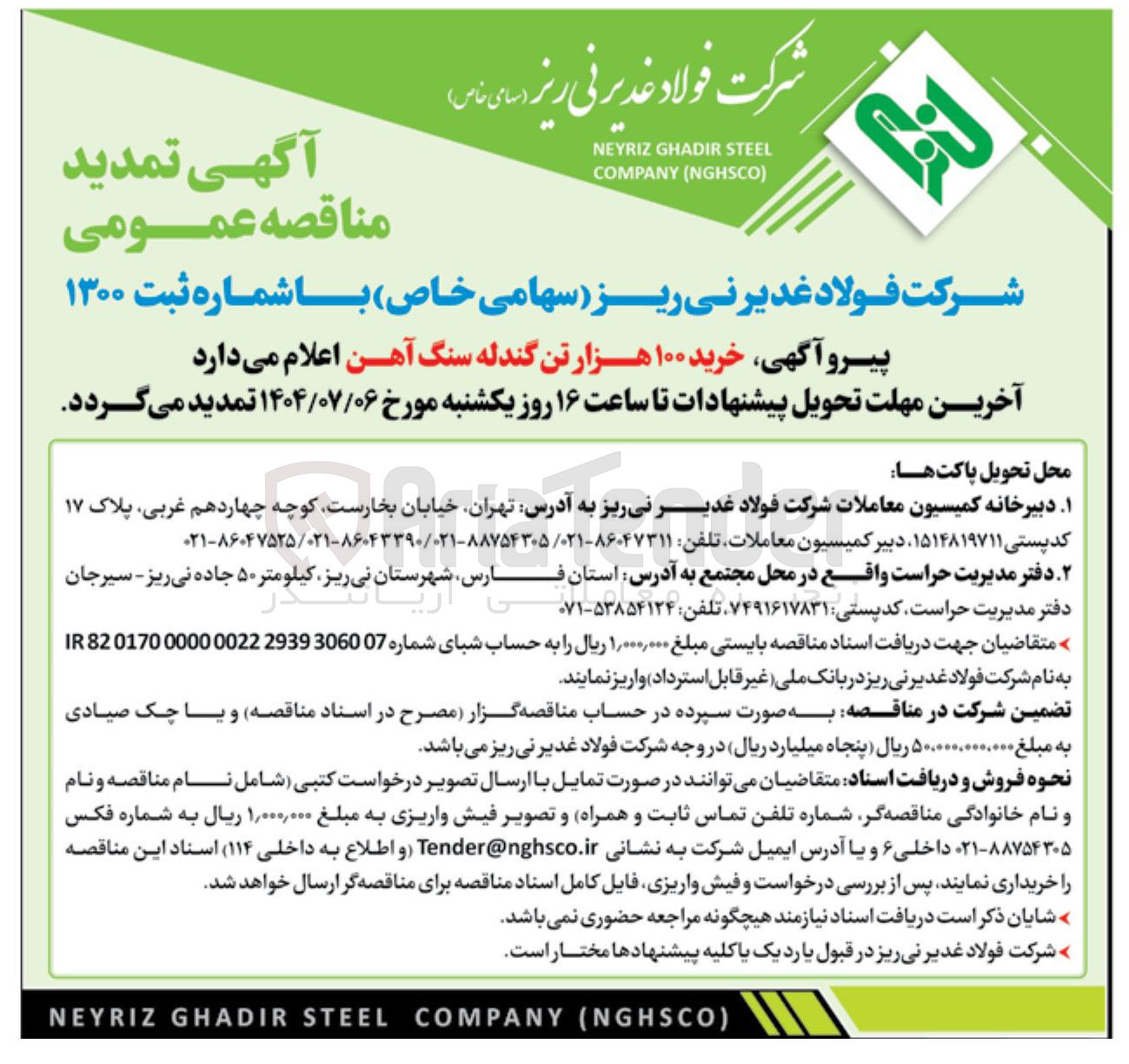 تصویر کوچک آگهی خرید ۱۰۰ هزار تن گندله سنگ آهن