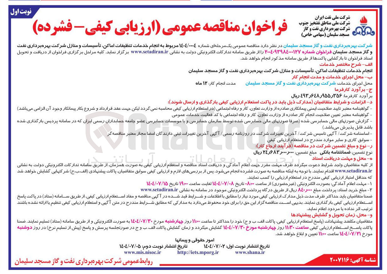 تصویر کوچک آگهی  انجام خدمات تنظیفات اماکن تأسیسات و منازل