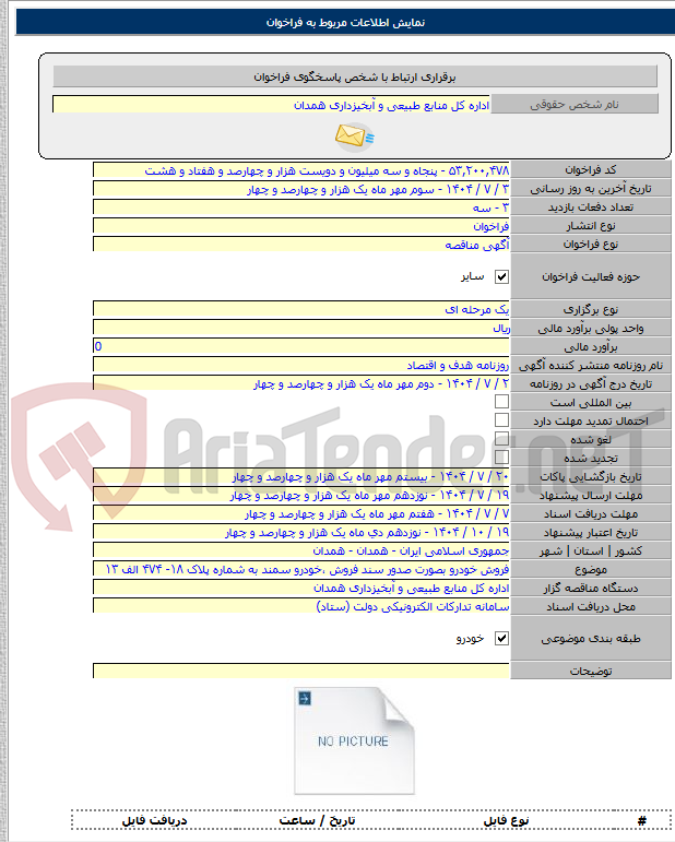 تصویر کوچک آگهی فروش خودرو بصورت صدور سند فروش ،خودرو سمند به شماره پلاک ۱۸- ۴۷۴ الف ۱۳