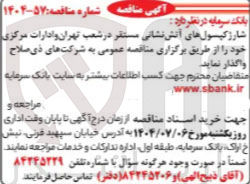 تصویر کوچک آگهی شارژ کپسول های آتش نشانی