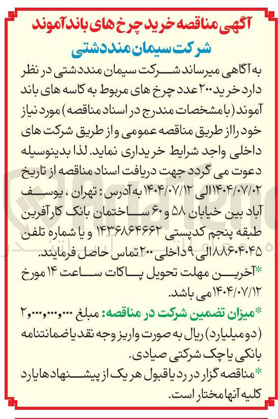 تصویر کوچک آگهی خرید ۲۰۰ عدد چرخ های مربوط به کاسه های باند آموند