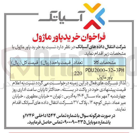 تصویر کوچک آگهی خرید پاور ماژول