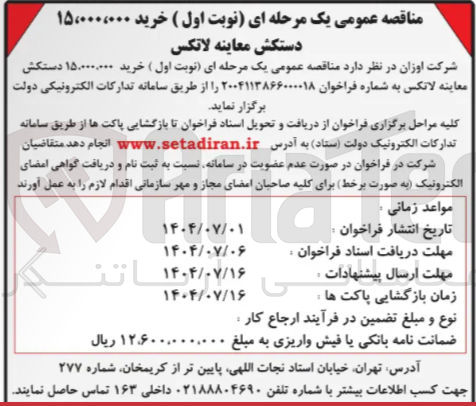 تصویر کوچک آگهی خرید ۱۵.۰۰۰.۰۰۰ دستکش معاینه لاتکس