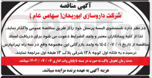 تصویر کوچک آگهی شستشوی البسه پرسنل