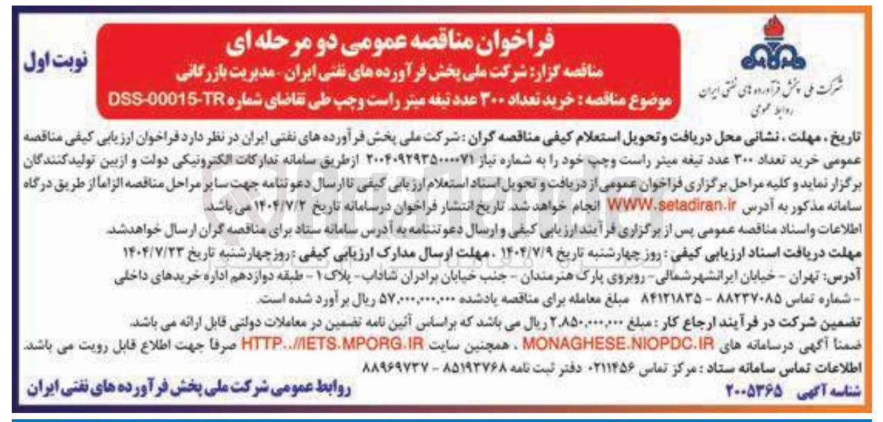 تصویر کوچک آگهی  خرید تعداد ۳۰۰ عدد تیغه میتر راست و چپ 