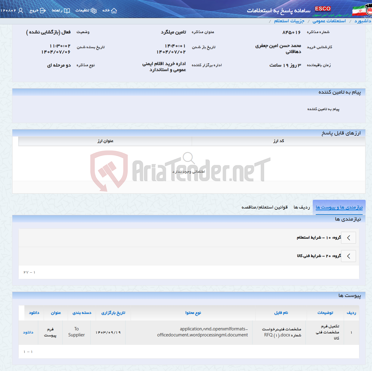 تصویر کوچک آگهی تامین میلگرد