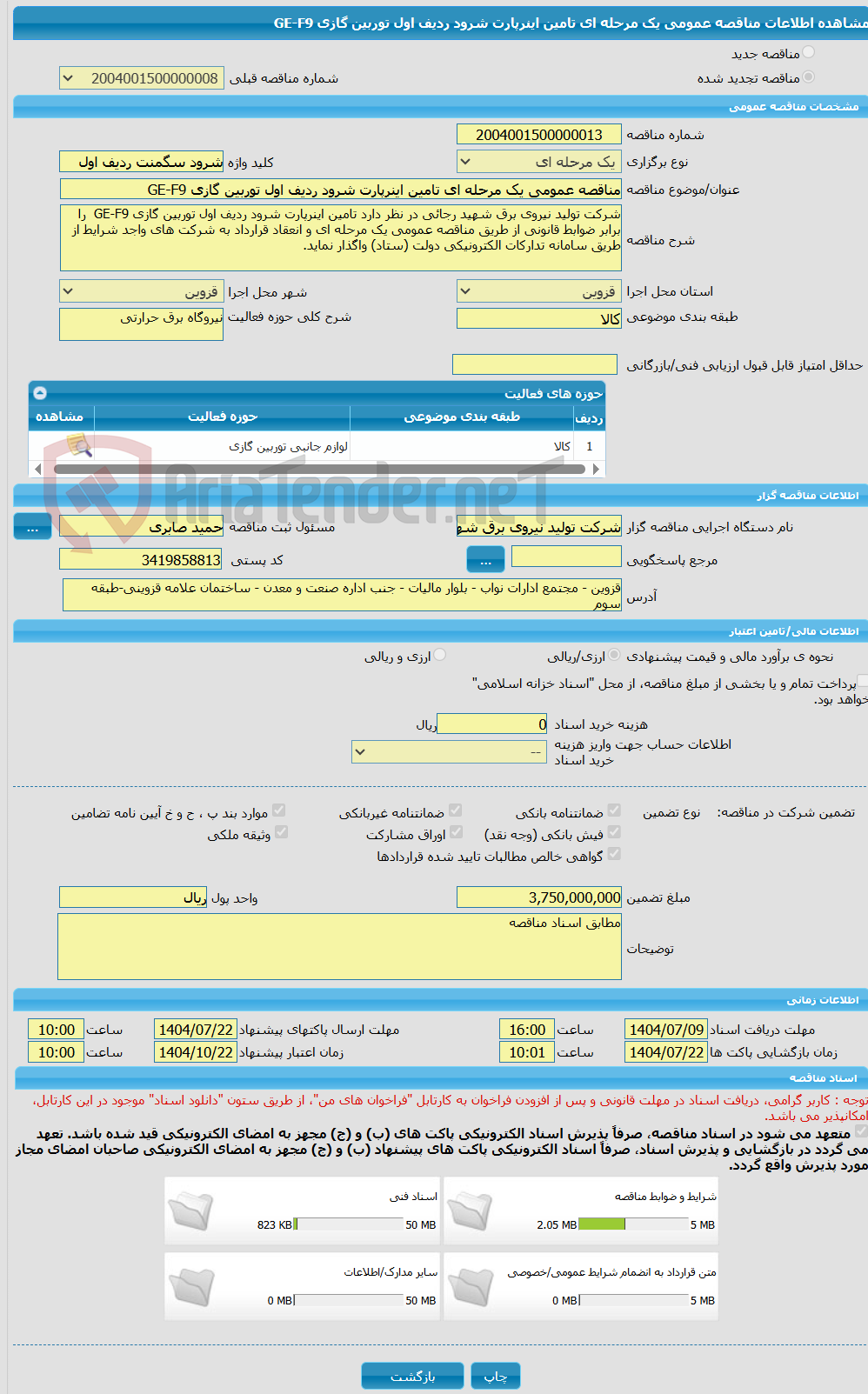 تصویر کوچک آگهی مناقصه عمومی یک مرحله ای تامین اینرپارت شرود ردیف اول توربین گازی GE-F9 