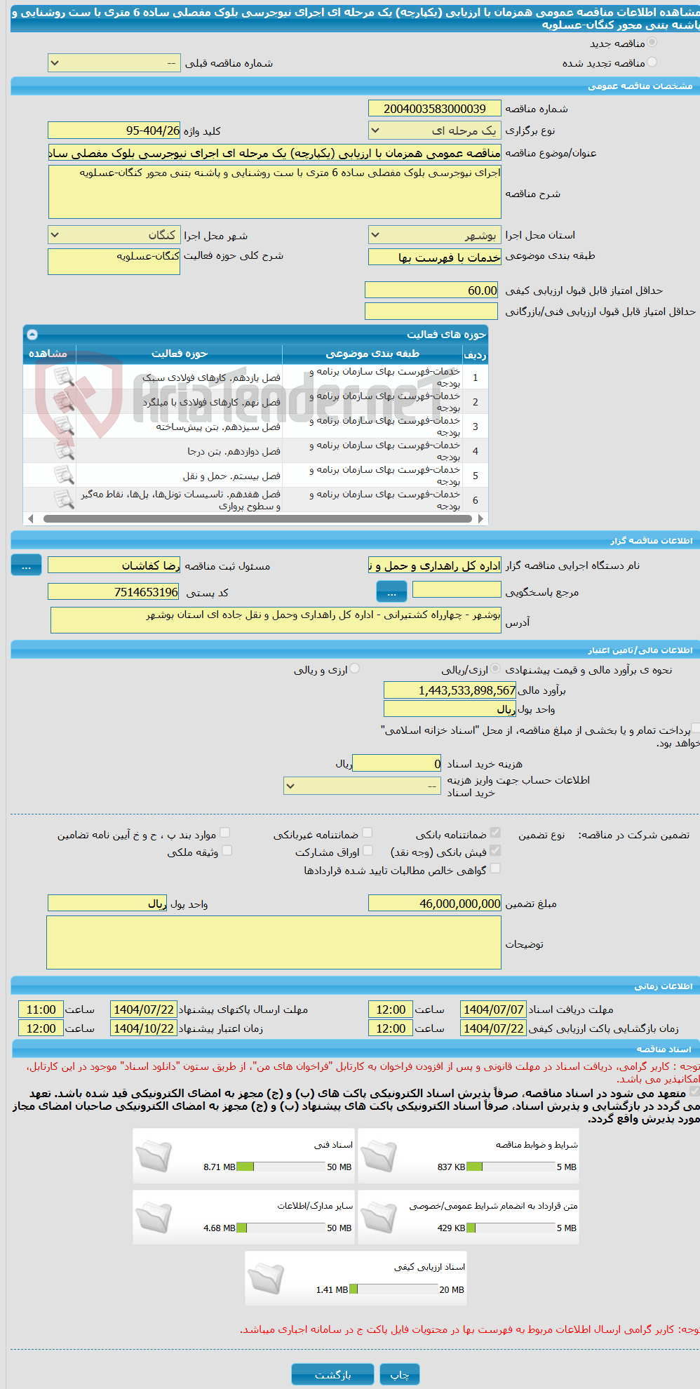 تصویر کوچک آگهی مناقصه عمومی همزمان با ارزیابی (یکپارچه) یک مرحله ای اجرای نیوجرسی بلوک مفصلی ساده 6 متری با ست روشنایی و پاشنه بتنی محور کنگان-عسلویه