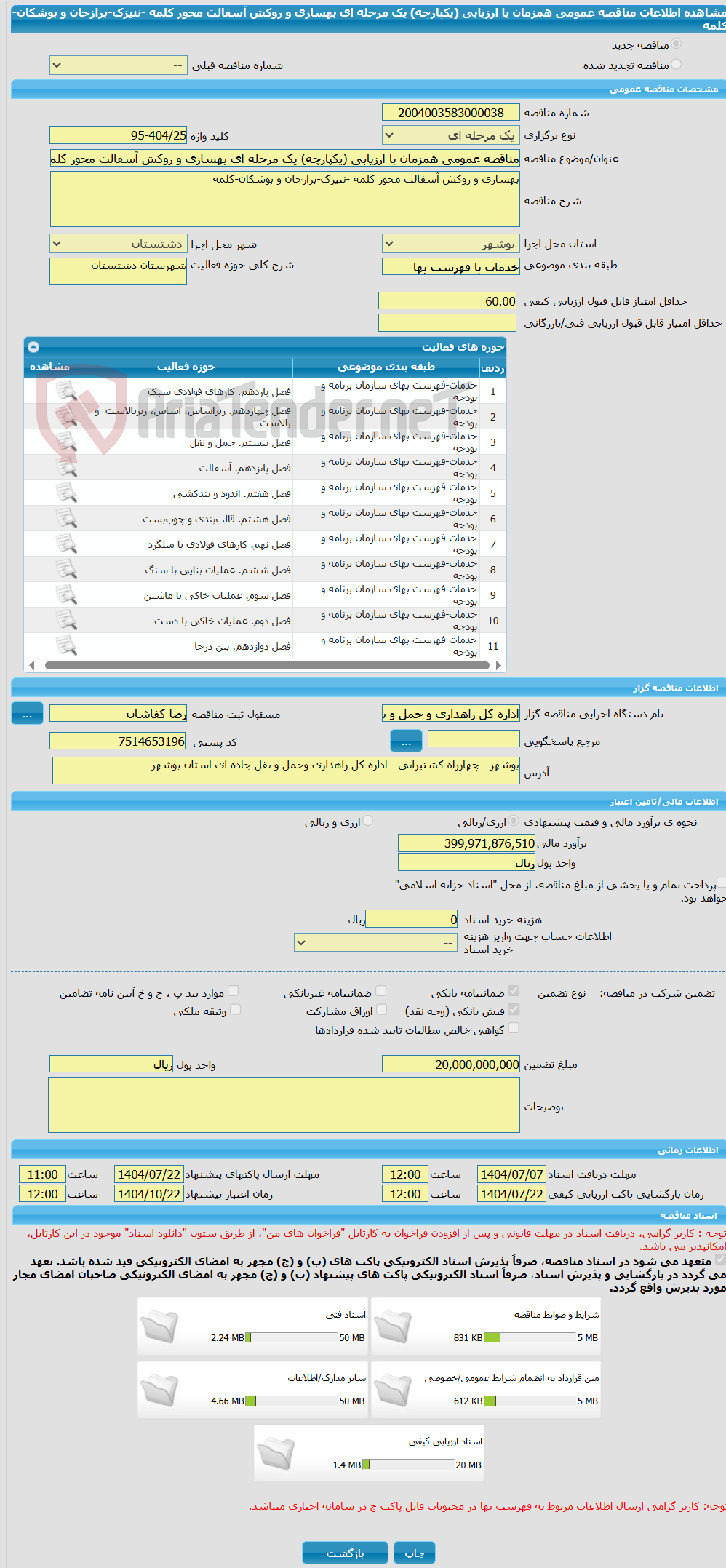 تصویر کوچک آگهی مناقصه عمومی همزمان با ارزیابی (یکپارچه) یک مرحله ای بهسازی و روکش آسفالت محور کلمه -ننیزک-برازجان و بوشکان-کلمه