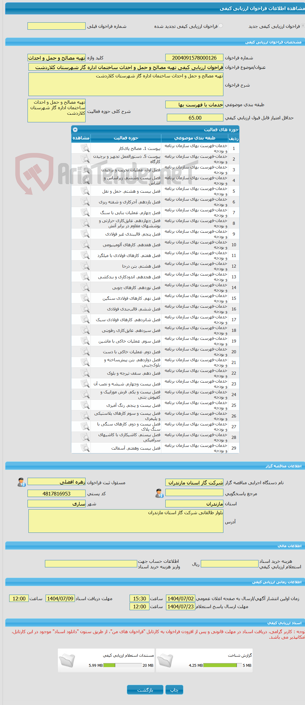 تصویر کوچک آگهی فراخوان ارزیابی کیفی تهیه مصالح و حمل و احداث ساختمان اداره گاز شهرستان کلاردشت 