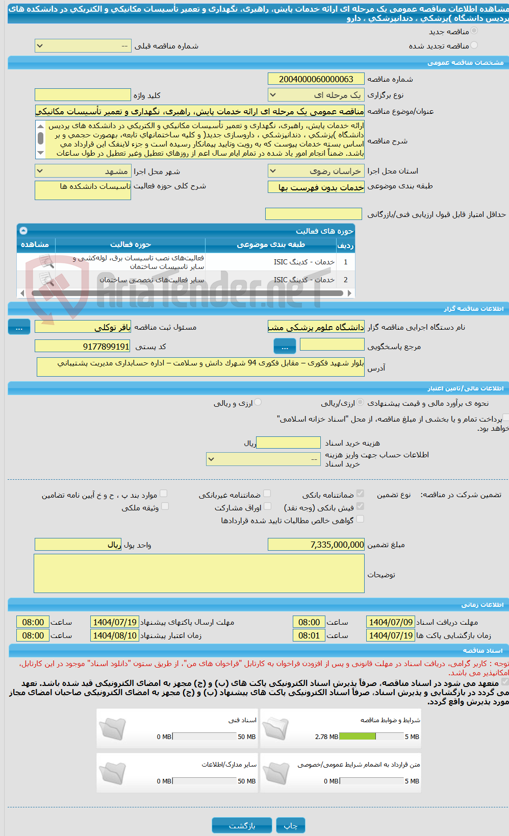 تصویر کوچک آگهی مناقصه عمومی یک مرحله ای ارائه خدمات پایش، راهبری، نگهداری و تعمیر تأسیسات مکانیکی و الکتریکی در دانشکده های پردیس دانشگاه )پزشکی ، دندانپزشکی ،  دارو