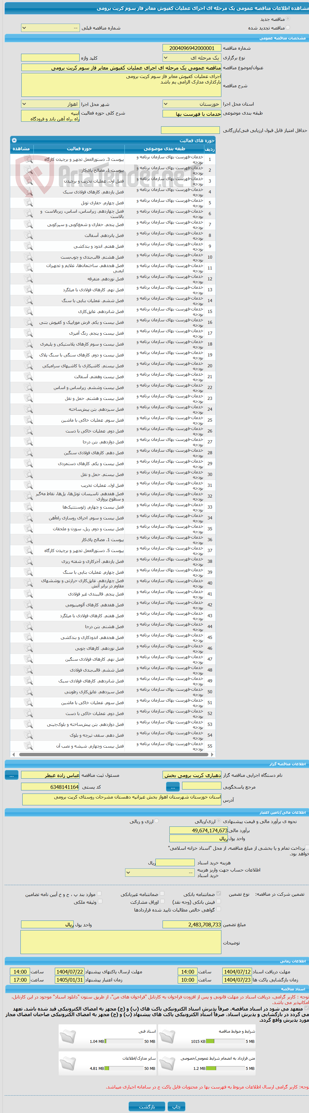 تصویر کوچک آگهی مناقصه عمومی یک مرحله ای اجرای عملیات کفپوش معابر فاز سوم کریت برومی