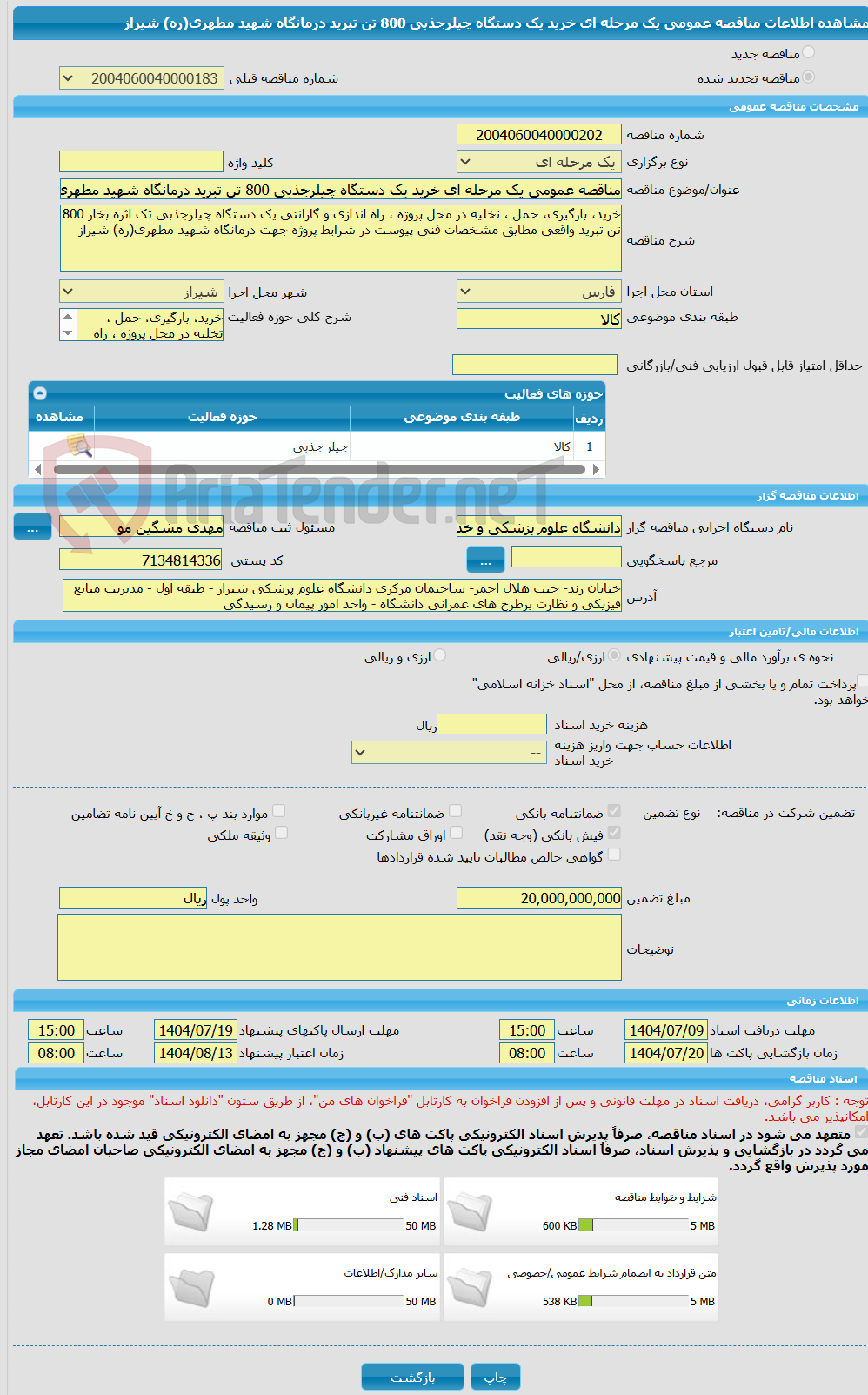 تصویر کوچک آگهی مناقصه عمومی یک مرحله ای خرید یک دستگاه چیلرجذبی 800 تن تبرید درمانگاه شهید مطهری(ره) شیراز