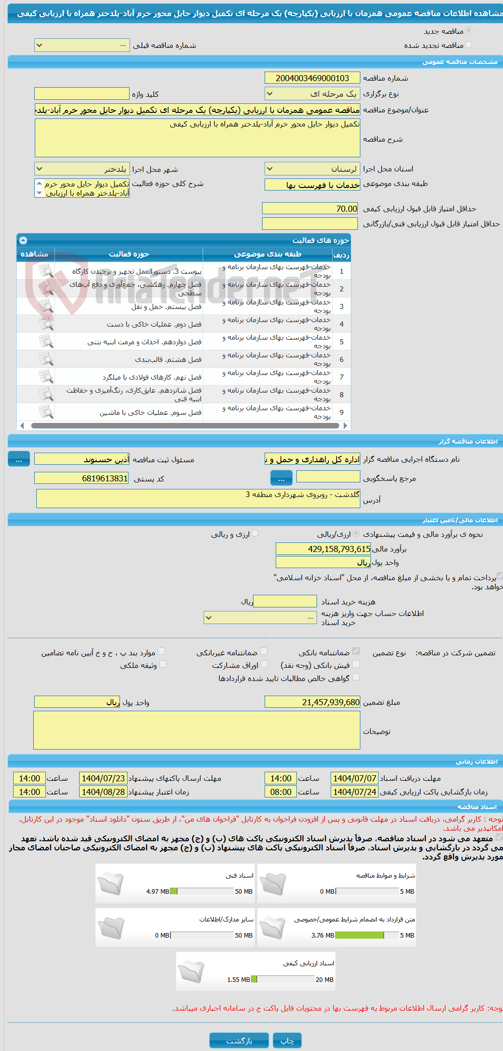 تصویر کوچک آگهی مناقصه عمومی همزمان با ارزیابی (یکپارچه) یک مرحله ای تکمیل دیوار حایل محور خرم آباد-پلدختر همراه با ارزیابی کیفی