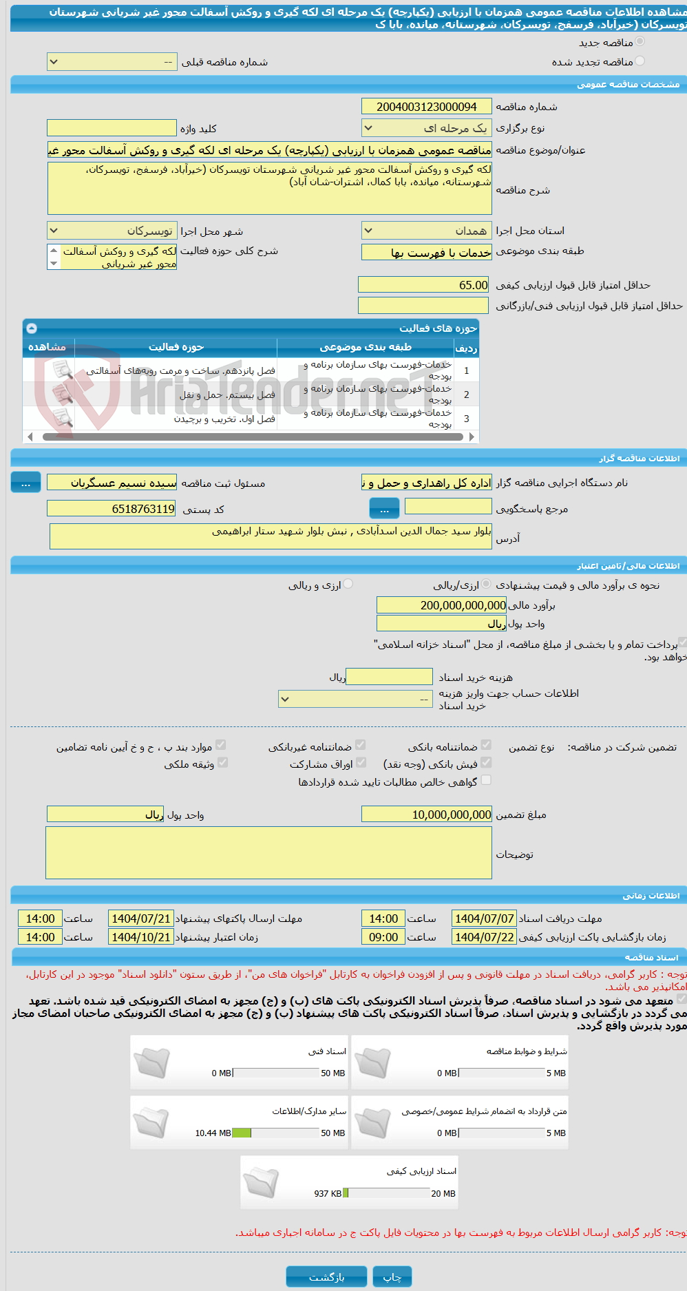 تصویر کوچک آگهی مناقصه عمومی همزمان با ارزیابی (یکپارچه) یک مرحله ای لکه گیری و روکش آسفالت محور غیر شریانی شهرستان تویسرکان (خیرآباد، فرسفج، تویسرکان، شهرستانه، میانده، بابا ک