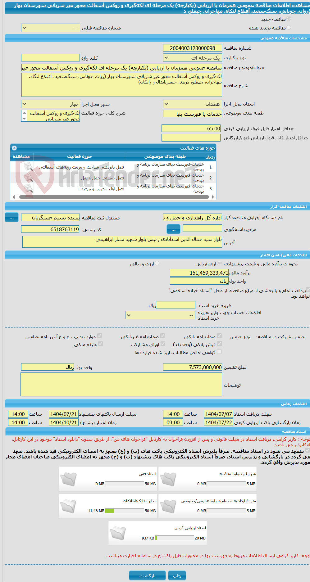 تصویر کوچک آگهی مناقصه عمومی همزمان با ارزیابی (یکپارچه) یک مرحله ای لکه‌گیری و روکش آسفالت محور غیر شریانی شهرستان بهار (روان، چوتاش، سنگ‌سفید، آقبلاغ لتگاه، مهاجران، چپقلو، د