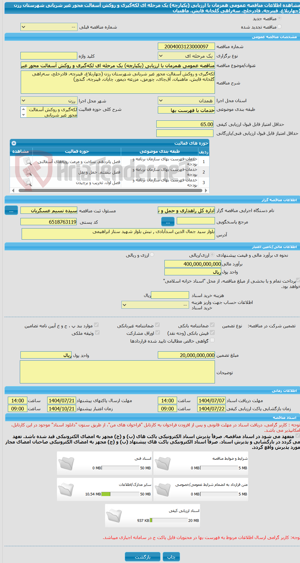 تصویر کوچک آگهی مناقصه عمومی همزمان با ارزیابی (یکپارچه) یک مرحله ای لکه‌گیری و روکش آسفالت محور غیر شریانی شهرستان رزن (چهاربلاغ، قینرچه، قادرخلج، سه‌راهی گلخانه قایش، ماهنیان