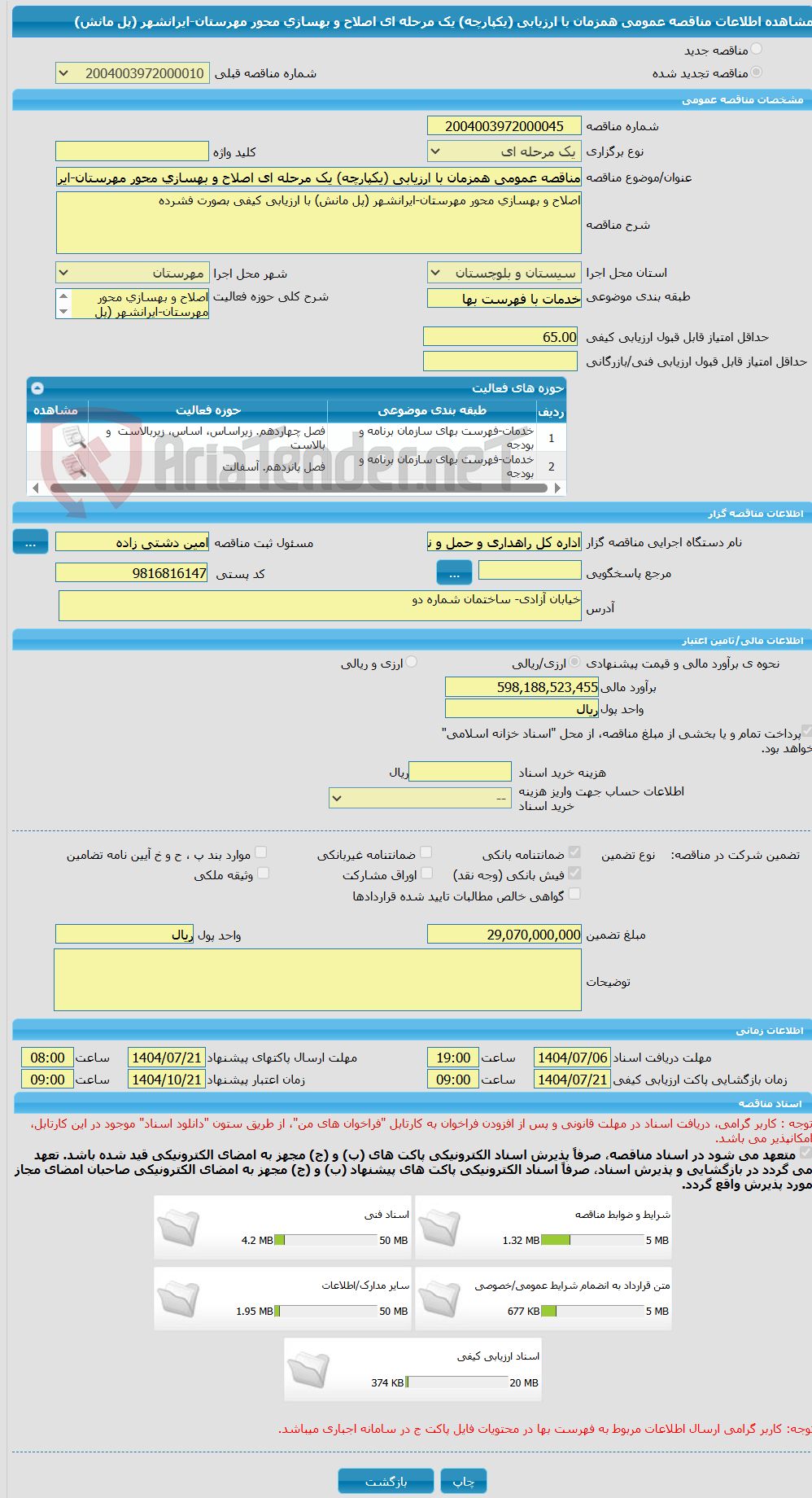 تصویر کوچک آگهی مناقصه عمومی همزمان با ارزیابی (یکپارچه) یک مرحله ای اصلاح و بهسازی محور مهرستان-ایرانشهر (پل مانش)
