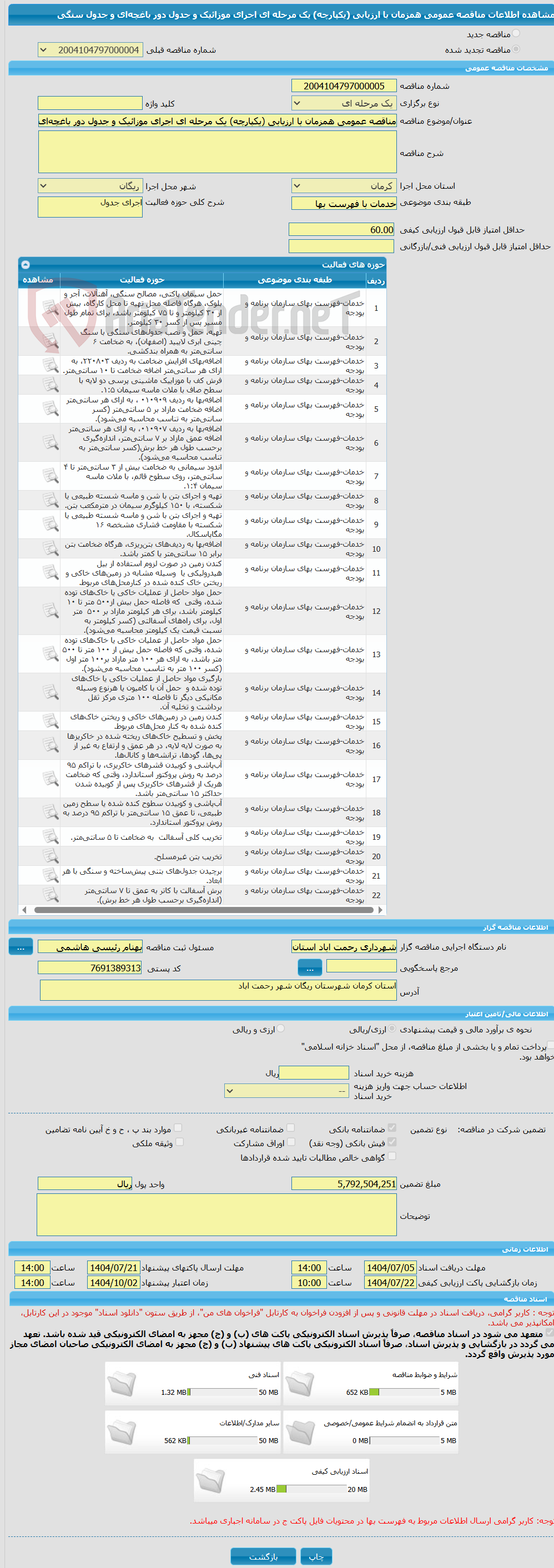 تصویر کوچک آگهی مناقصه عمومی همزمان با ارزیابی (یکپارچه) یک مرحله ای اجرای موزائیک و جدول دور باغچهای و جدول سنگی