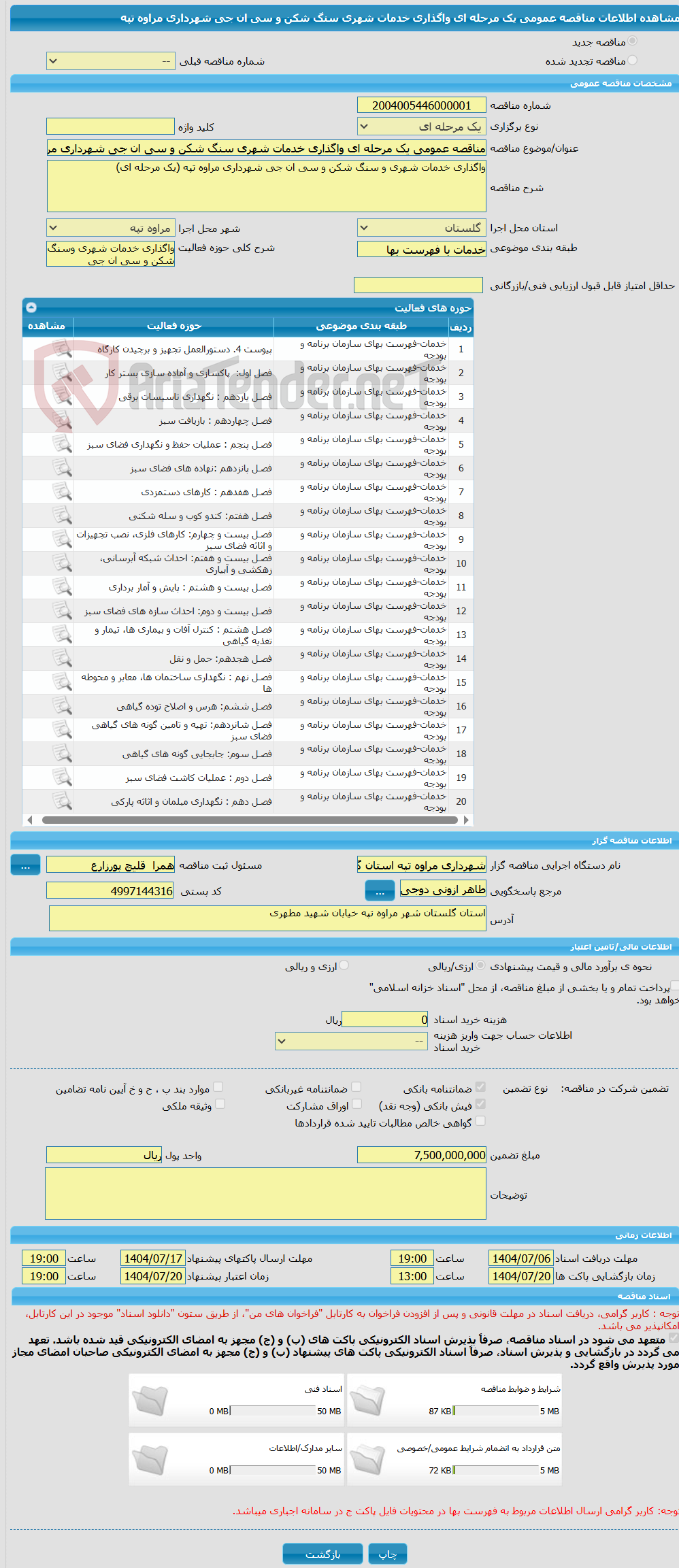 تصویر کوچک آگهی مناقصه عمومی یک مرحله ای واگذاری خدمات شهری سنگ شکن و سی ان جی شهرداری مراوه تپه