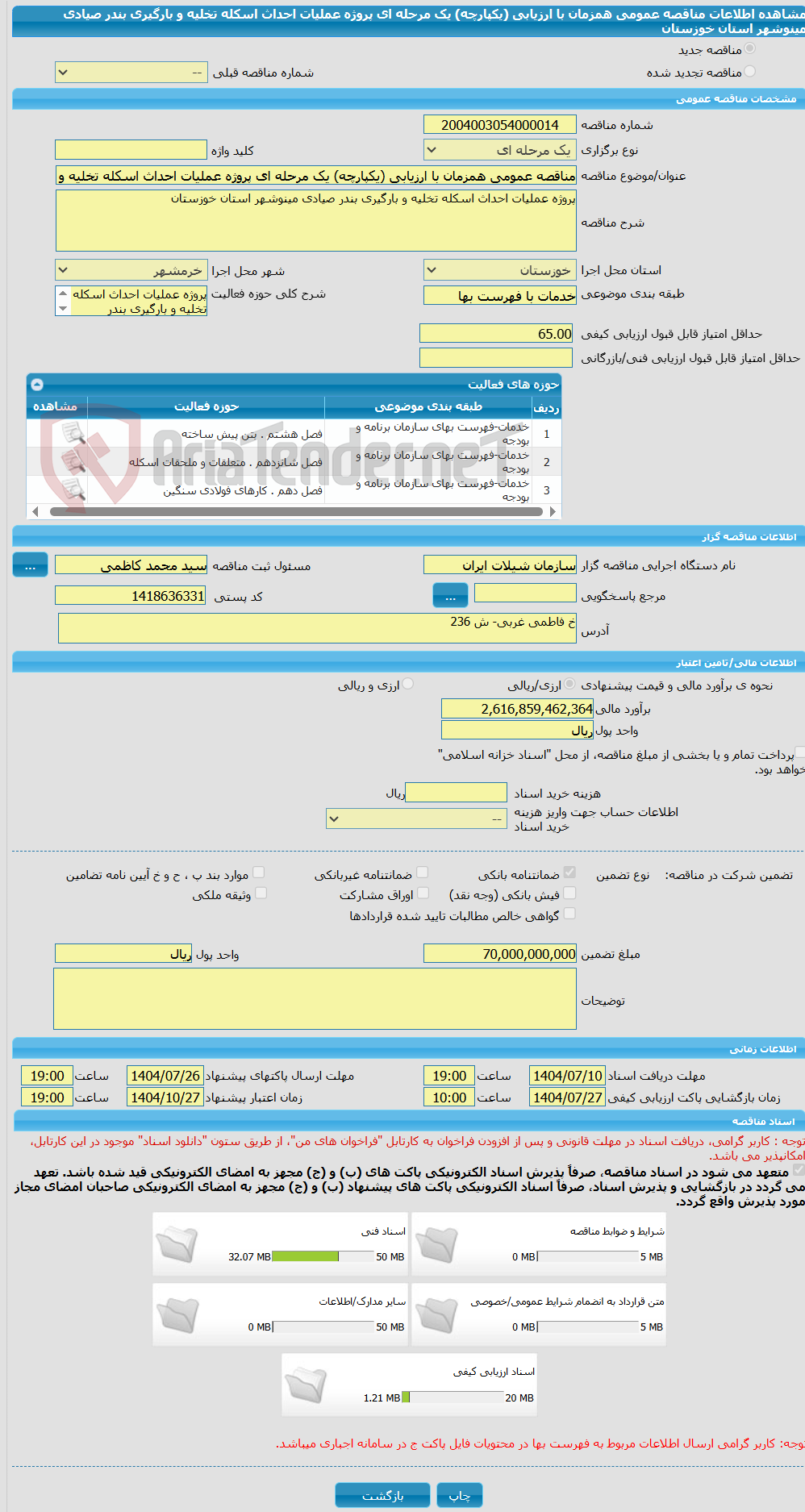 تصویر کوچک آگهی مناقصه عمومی همزمان با ارزیابی (یکپارچه) یک مرحله ای پروژه عملیات احداث اسکله تخلیه و بارگیری بندر صیادی مینوشهر استان خوزستان