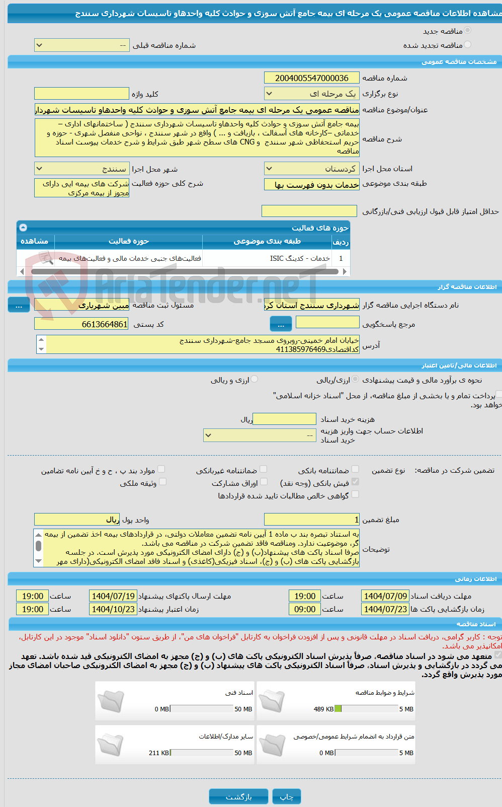 تصویر کوچک آگهی مناقصه عمومی یک مرحله ای بیمه جامع آتش سوزی و حوادث کلیه واحدهاو تاسیسات شهرداری سنندج 