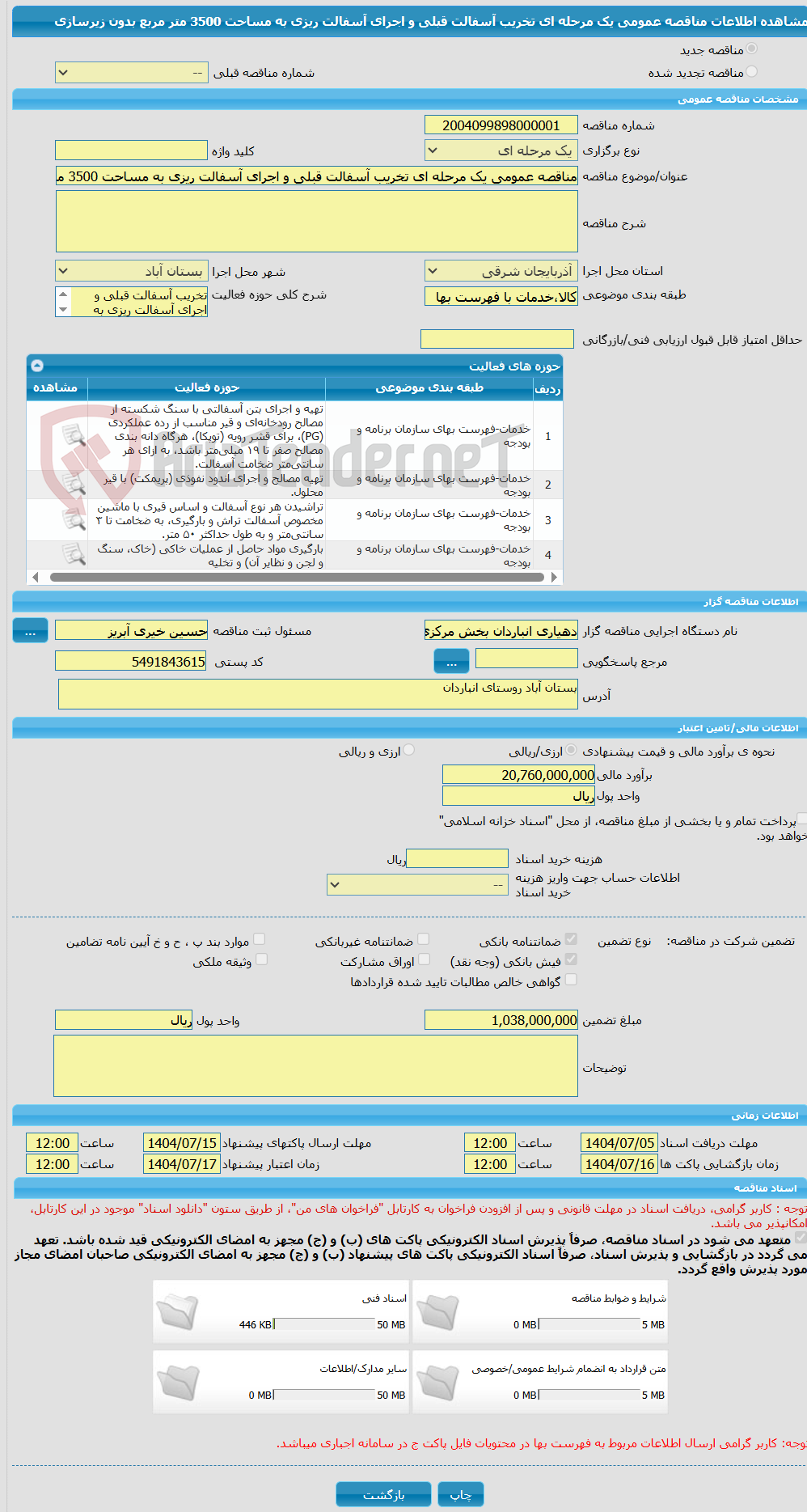 تصویر کوچک آگهی مناقصه عمومی یک مرحله ای تخریب آسفالت قبلی و اجرای آسفالت ریزی به مساحت 3500 متر مربع بدون زیرسازی
